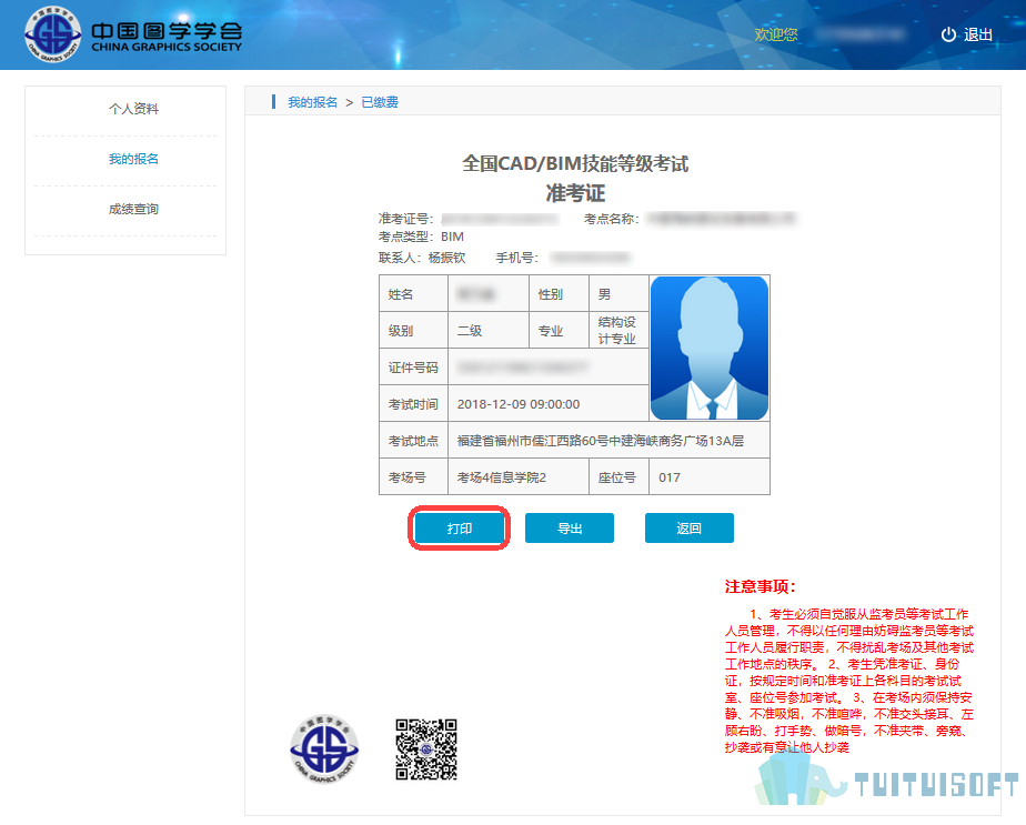 2019-03-19_120145.jpg 腿腿教学网-Bim考试准考证在哪里打印?什么时候可以打印?