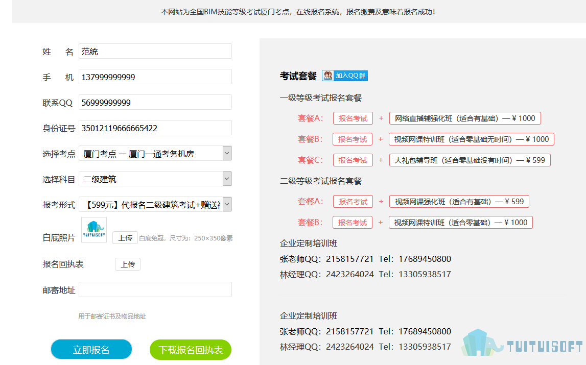 2019-03-19_150644.jpg 腿腿教学网-怎么报名中国图学会 bim考试?培训机构报名靠谱吗?