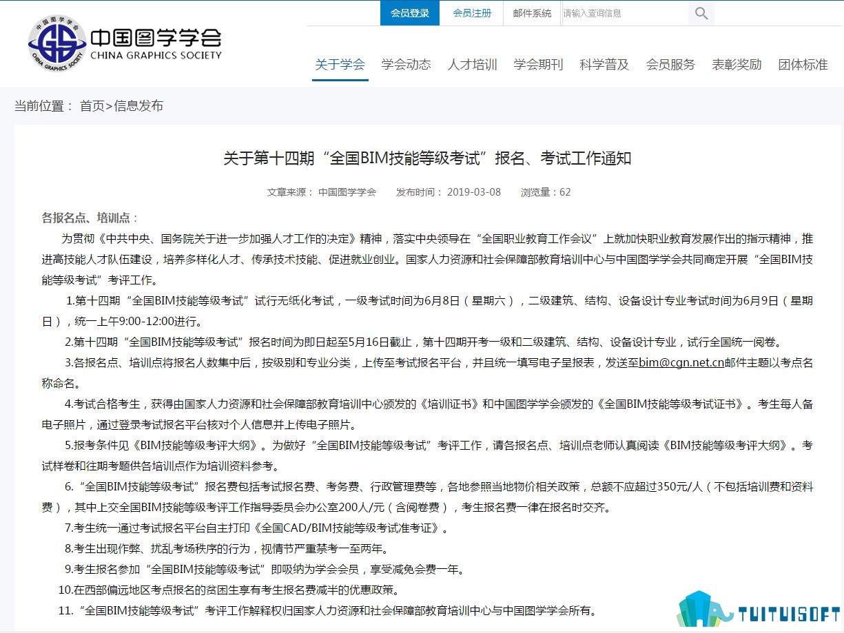 腿腿教学网-bim考试成绩出来时间，全国 bim技能等级考试成绩查询时间