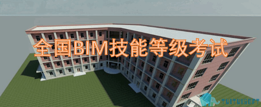 2019-03-15_161827.png 腿腿教学网-bim考试里面有绘图么?bim考试的考试范围是什么?