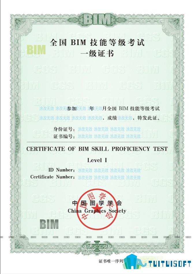 中国图学学会及国家人力资源和社会保障部——全国bim技能等级考试