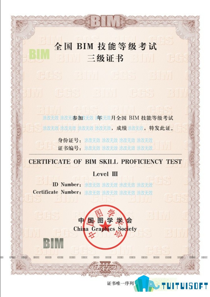 3.jpg 腿腿教学网-中国图学学会及国家人力资源和社会保障部——全国bim技能等级考试