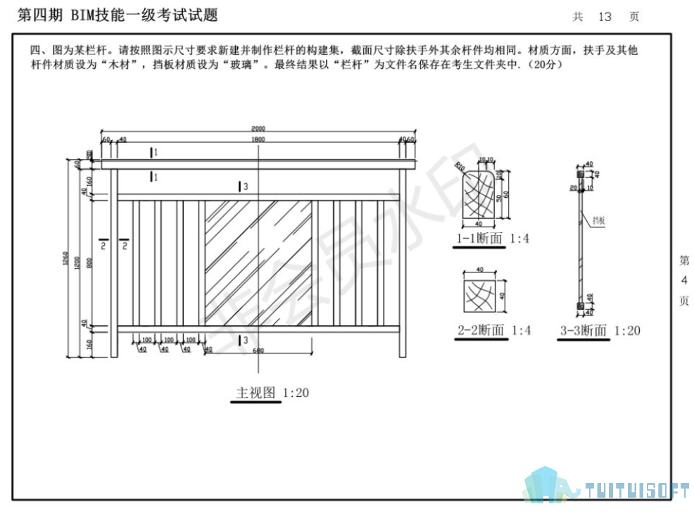 腿腿教学网-2014全国bim等级考试考了什么，2014年全国bim考试真题
