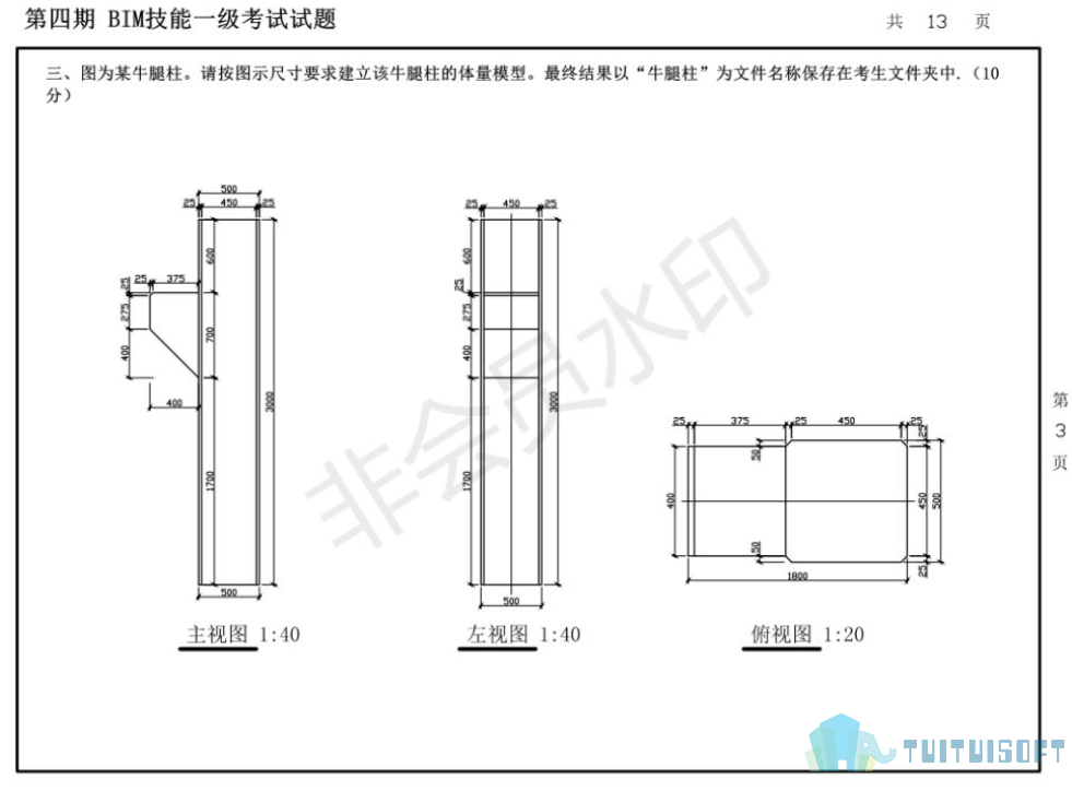 腿腿教学网-2014全国bim等级考试考了什么，2014年全国bim考试真题