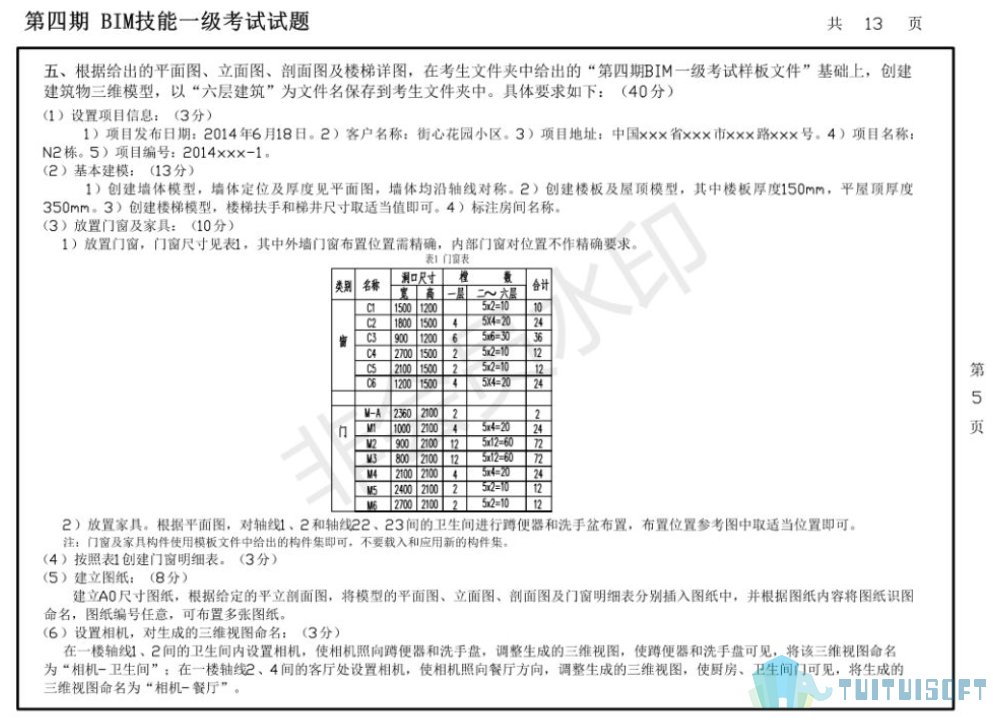 腿腿教学网-2014全国bim等级考试考了什么，2014年全国bim考试真题