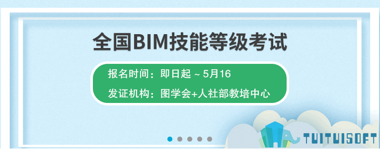 2019-03-20_154437.png 腿腿教学网-bim考试去哪里报名?bim考试报名入口在哪里?