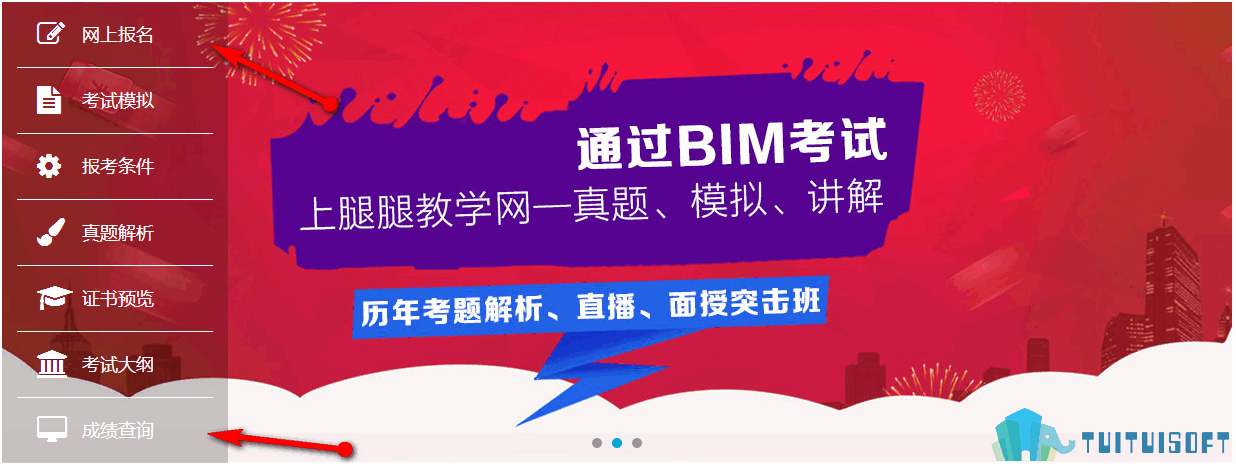 腿腿教学网-bim考试成绩怎么查询？bim一级考试成绩查询入口