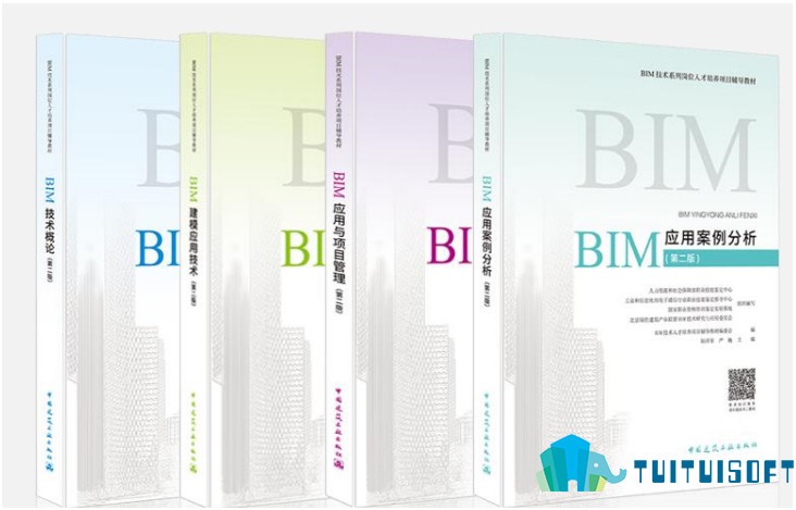 工信部教材.jpg 腿腿教学网-bim工程师考试报名条件是什么?bim工程师考试怎么报名?