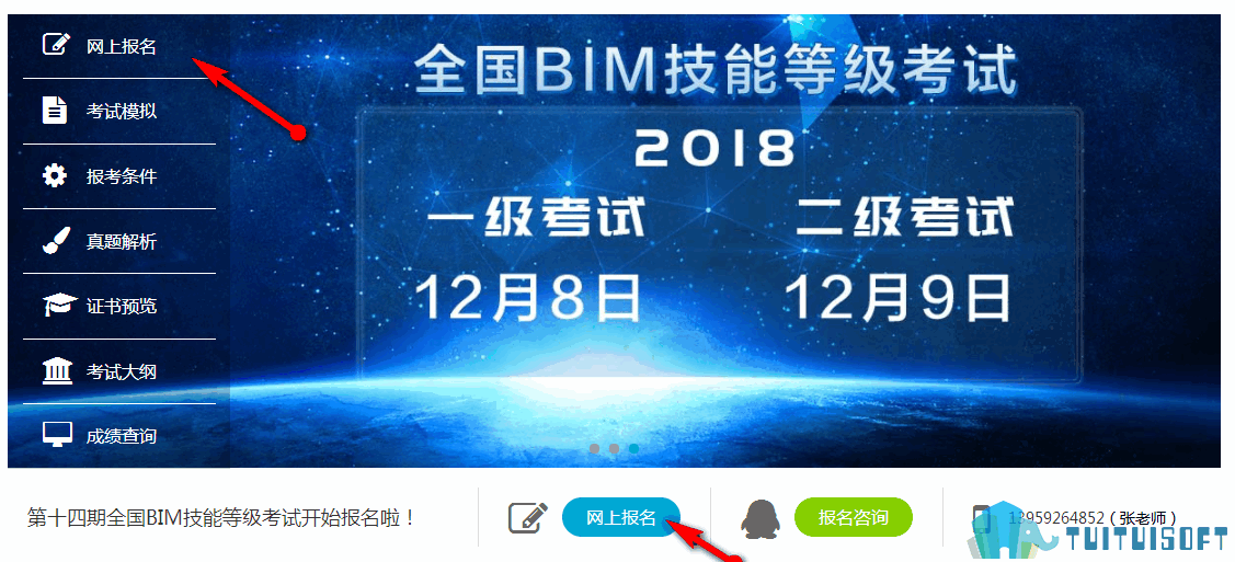 2019-03-18_103318.png 腿腿教学网-全国bim技能等级考试报名网址是什么?全国bim技能等级考试怎么报名?