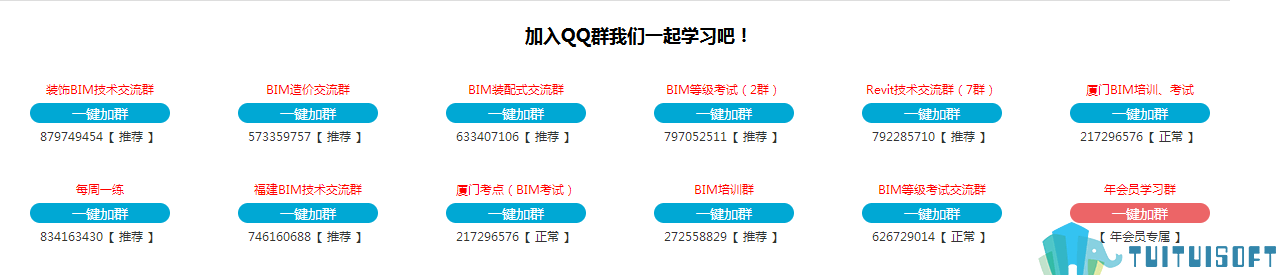 2019-03-20_152158.png 腿腿教学网-bim一级考试考生交流群,bim一级考试交流群号码