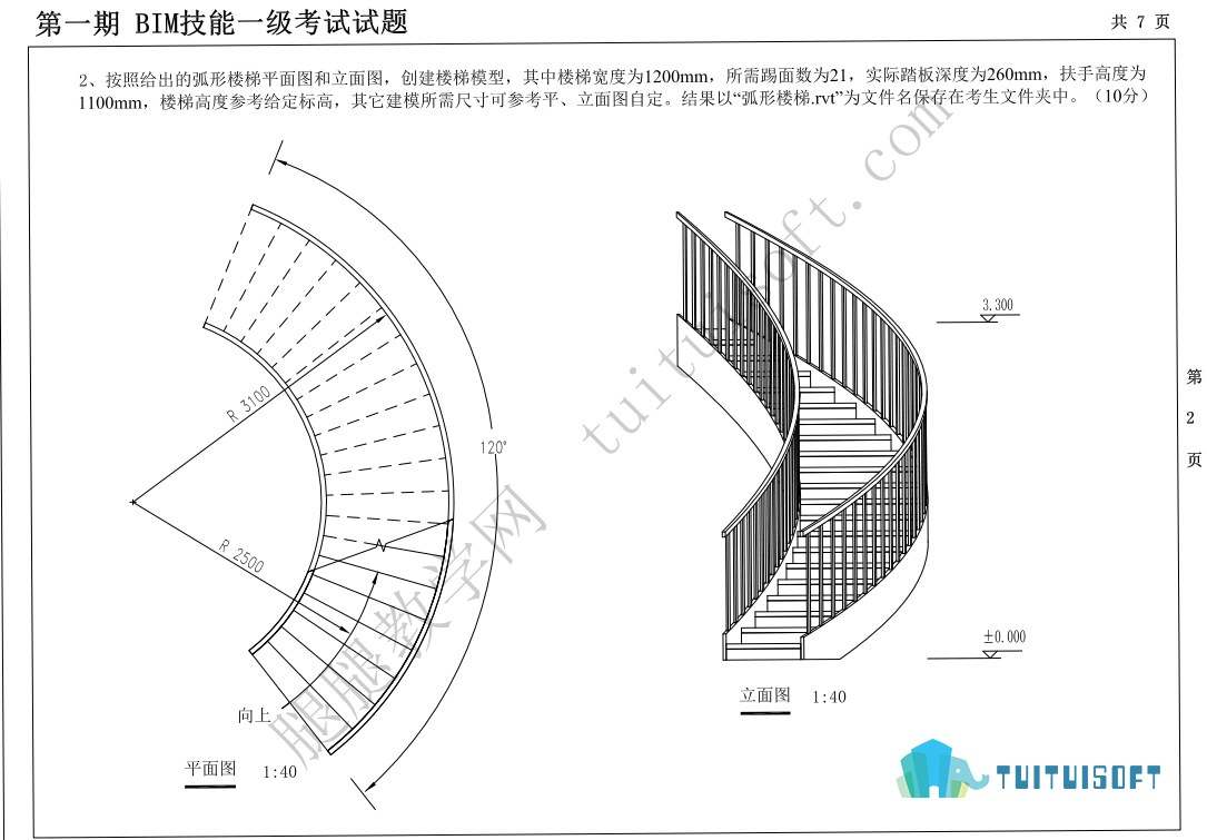 腿腿教学网-图学会全国BIM技能等级考试——BIM一级建模师第一期真题下载及真题讲解视频观看地址