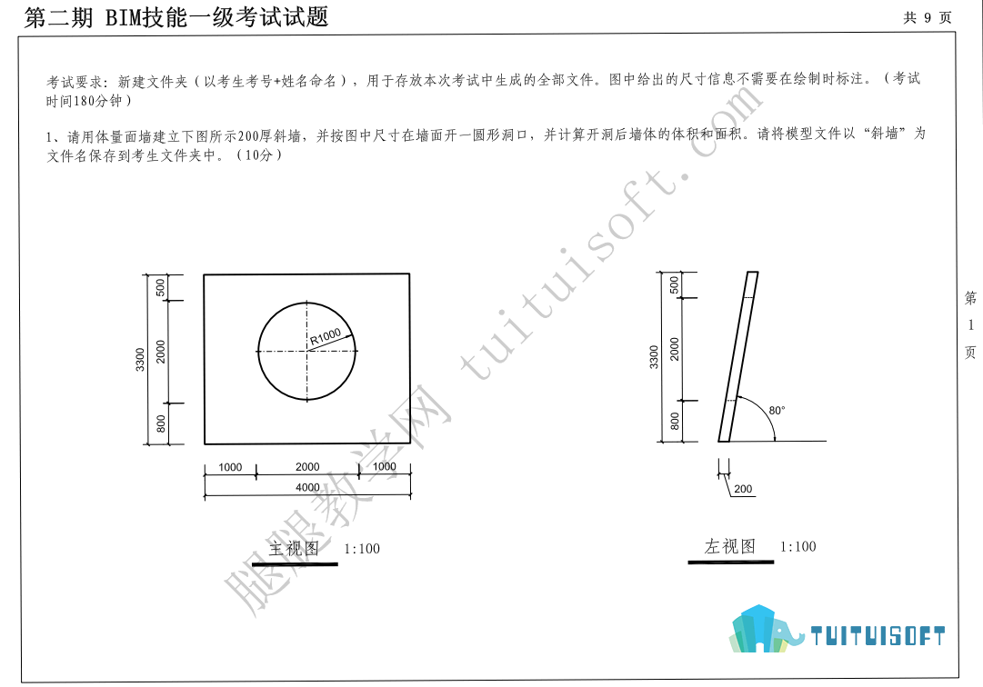 腿腿教学网-图学会全国BIM技能等级考试——BIM一级建模师第二期真题下载及真题讲解视频观看地址