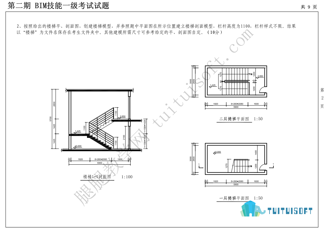 腿腿教学网-图学会全国BIM技能等级考试——BIM一级建模师第二期真题下载及真题讲解视频观看地址
