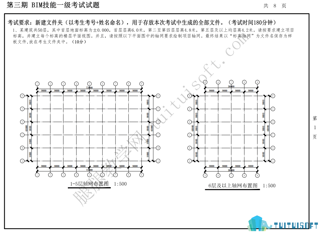 腿腿教学网-图学会全国BIM技能等级考试——BIM一级建模师第三期真题下载及真题讲解视频观看地址