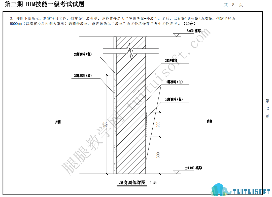 腿腿教学网-图学会全国BIM技能等级考试——BIM一级建模师第三期真题下载及真题讲解视频观看地址
