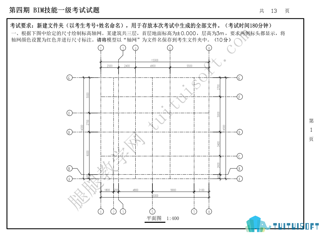腿腿教学网-图学会全国BIM技能等级考试——BIM一级建模师第四期真题下载及真题讲解视频观看地址
