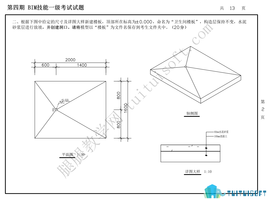 腿腿教学网-图学会全国BIM技能等级考试——BIM一级建模师第四期真题下载及真题讲解视频观看地址