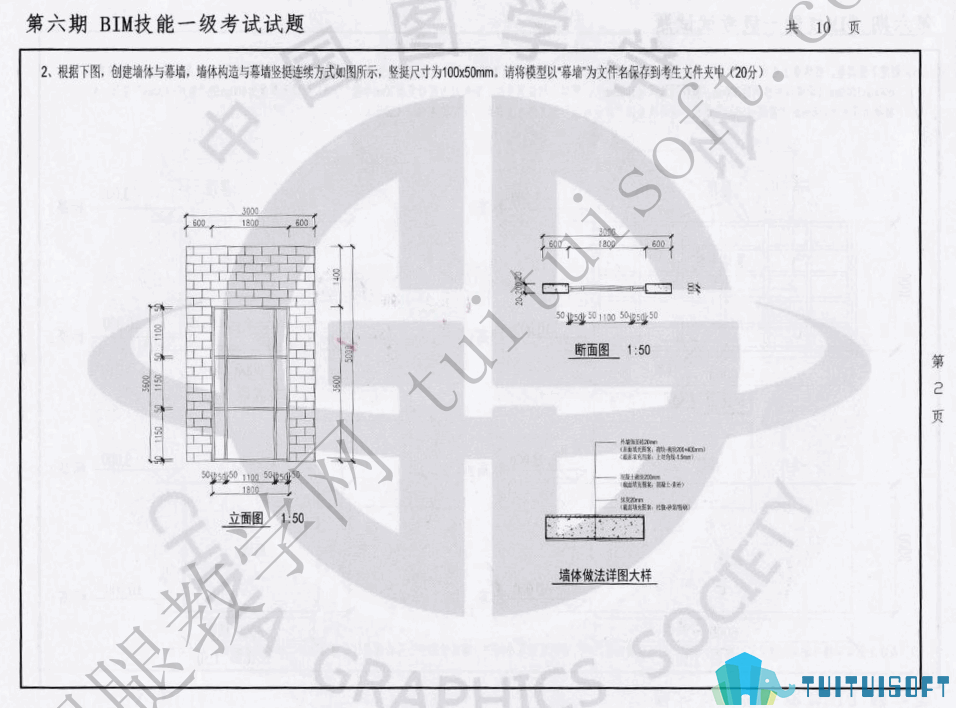 腿腿教学网-图学会全国BIM技能等级考试——BIM一级建模师第六期真题下载及真题讲解视频观看地址
