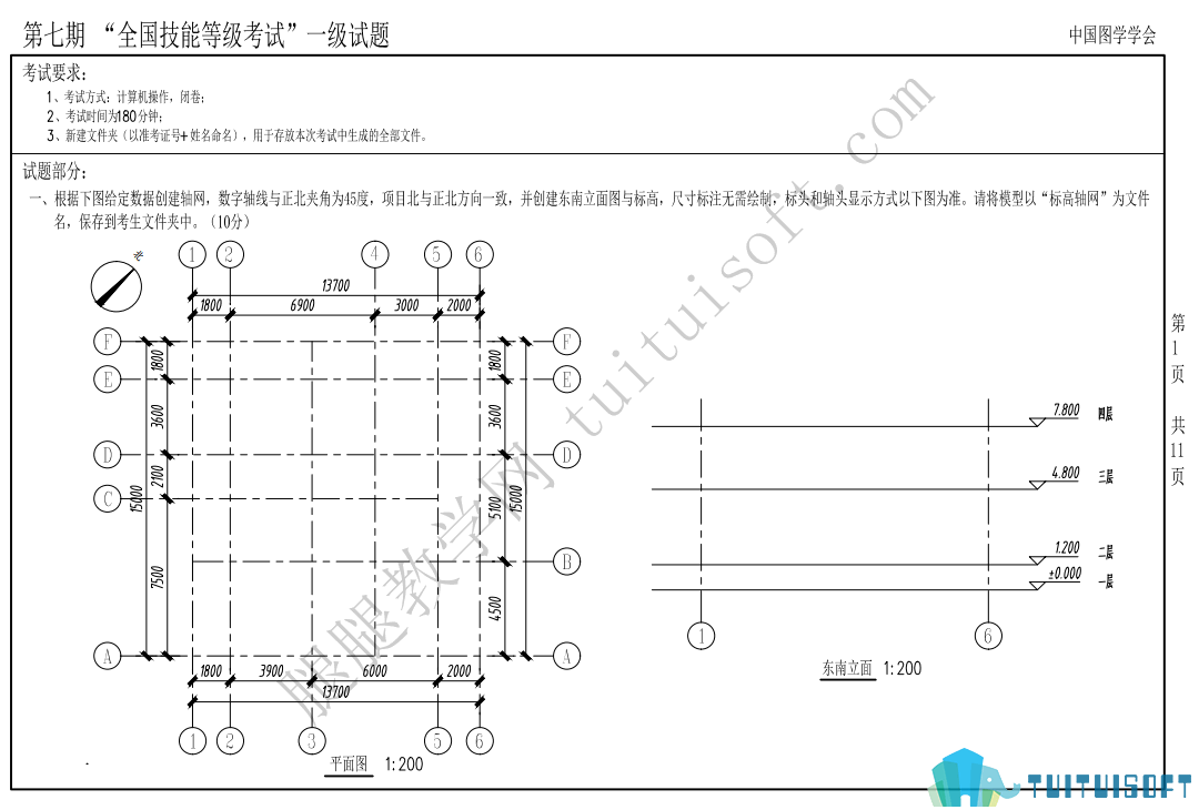 腿腿教学网-图学会全国BIM技能等级考试——BIM一级建模师第七期真题下载及真题讲解视频观看地址