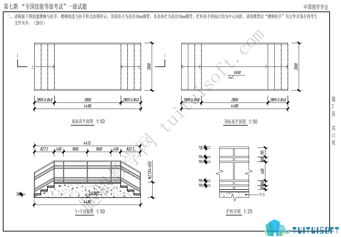 腿腿教学网-图学会全国BIM技能等级考试——BIM一级建模师第七期真题下载及真题讲解视频观看地址