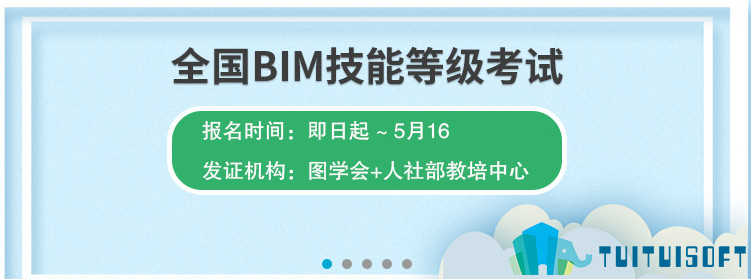 2019-03-21_113931.jpg 腿腿教学网-全国BIM技能等级考试之报名条件(中国图学学会&人社部)