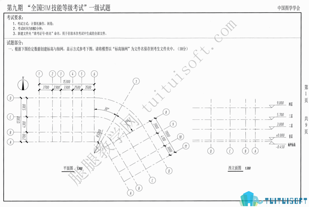 腿腿教学网-图学会全国BIM技能等级考试——BIM一级建模师第九期真题下载及真题讲解视频观看地址
