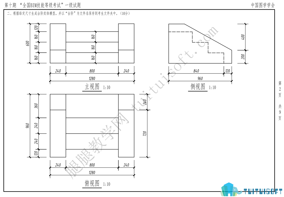 腿腿教学网-图学会全国BIM技能等级考试——BIM一级建模师第十期真题下载及真题讲解视频观看地址