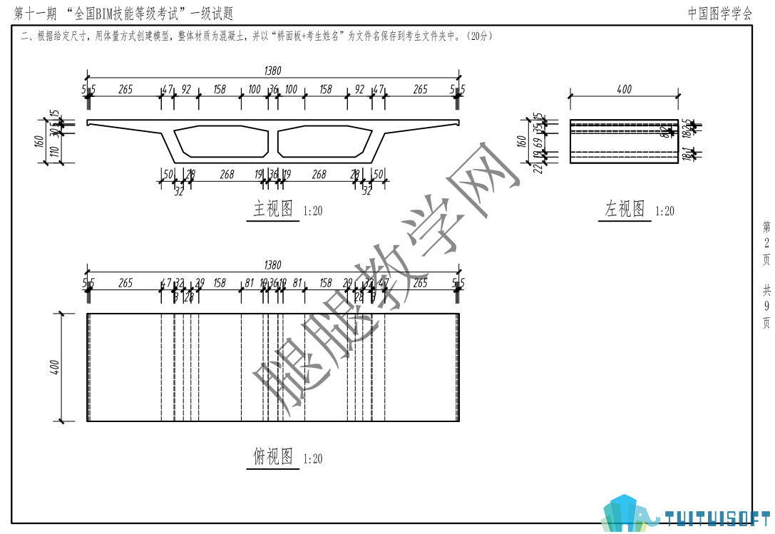 腿腿教学网-图学会全国BIM技能等级考试——BIM一级建模师第十一期真题下载及真题讲解视频观看地址