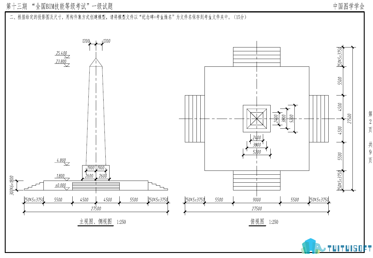 腿腿教学网-图学会全国BIM技能等级考试——BIM一级建模师第十三期真题下载及真题讲解视频观看地址