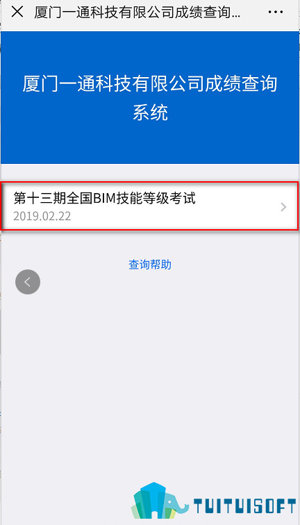 2019-03-21_164216.jpg 腿腿教学网-全国BIM技能等级考试之成绩查询入口(中国图学学会&人社部)