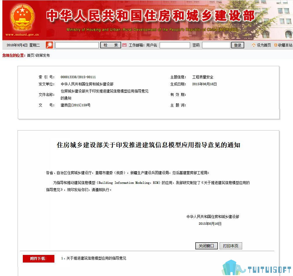 腿腿教学网-BIM政策风向标——全国—《住房城乡建设部关于印发推进建筑信息模型应用指导意见的通知》