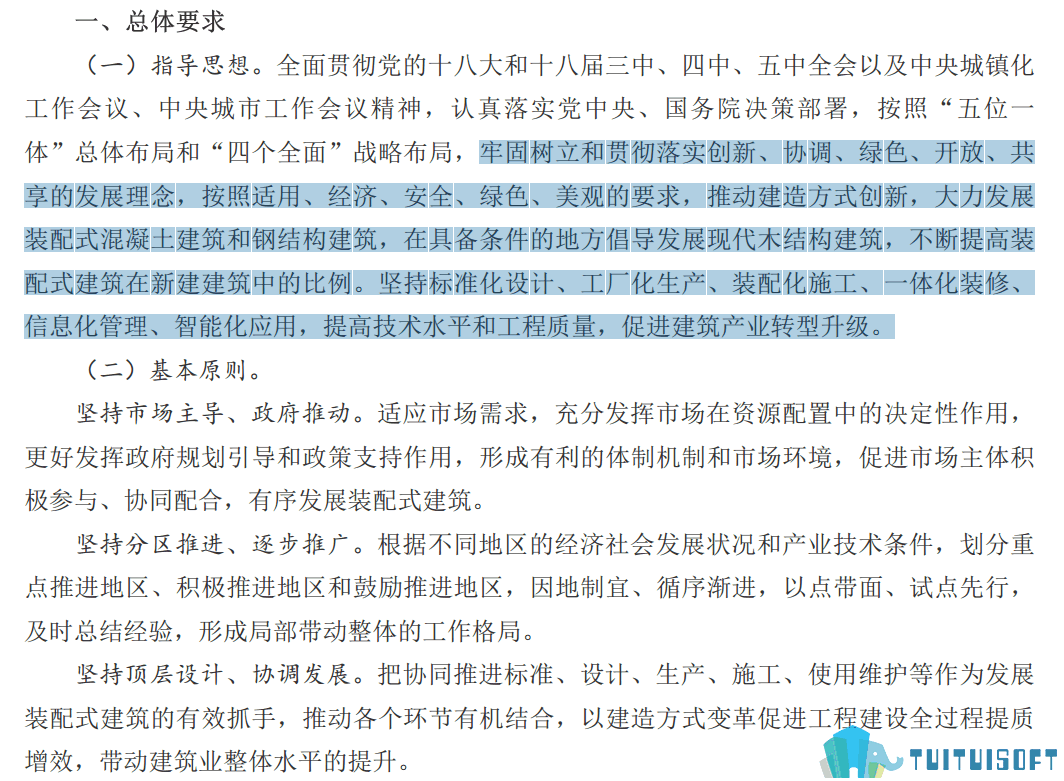 腿腿教学网-BIM政策风向标——全国—《国务院办公厅关于大力发展装配式建筑的指导意见》