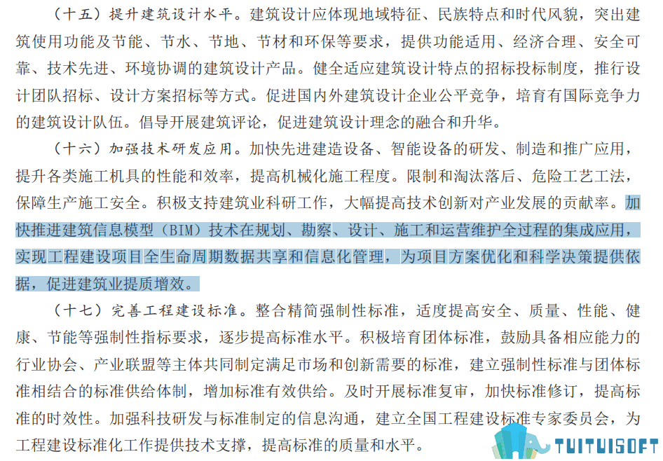 腿腿教学网-BIM政策风向标——全国—《国务院办公厅关于促进建筑业持续健康发展的意见》