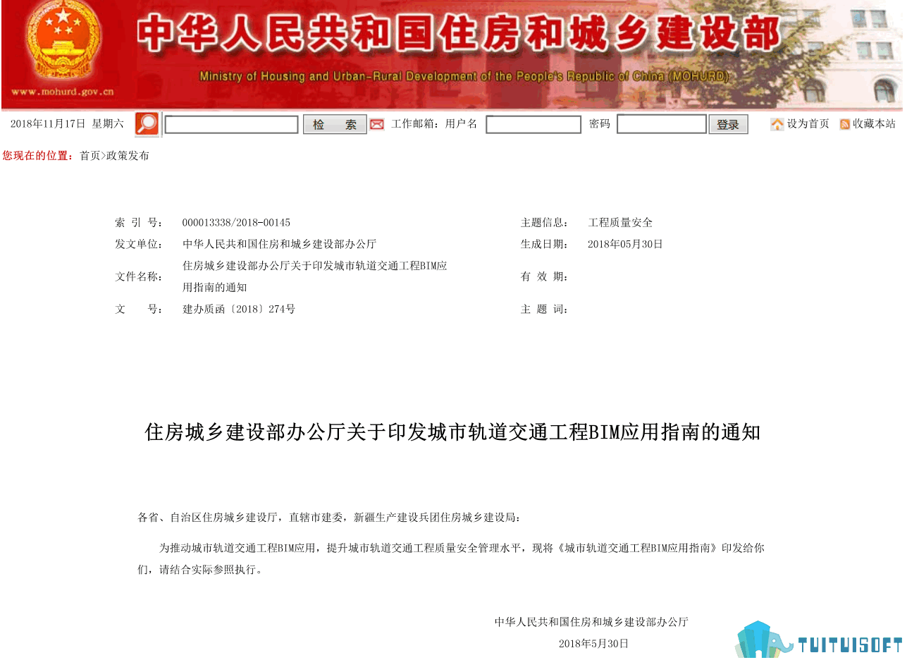 腿腿教学网-BIM政策风向标——全国—《住房城乡建设部办公厅关于印发城市轨道交通工程BIM应用指南的通知》