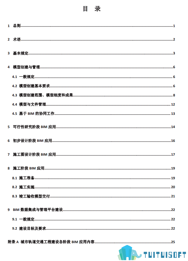 腿腿教学网-BIM政策风向标——全国—《住房城乡建设部办公厅关于印发城市轨道交通工程BIM应用指南的通知》