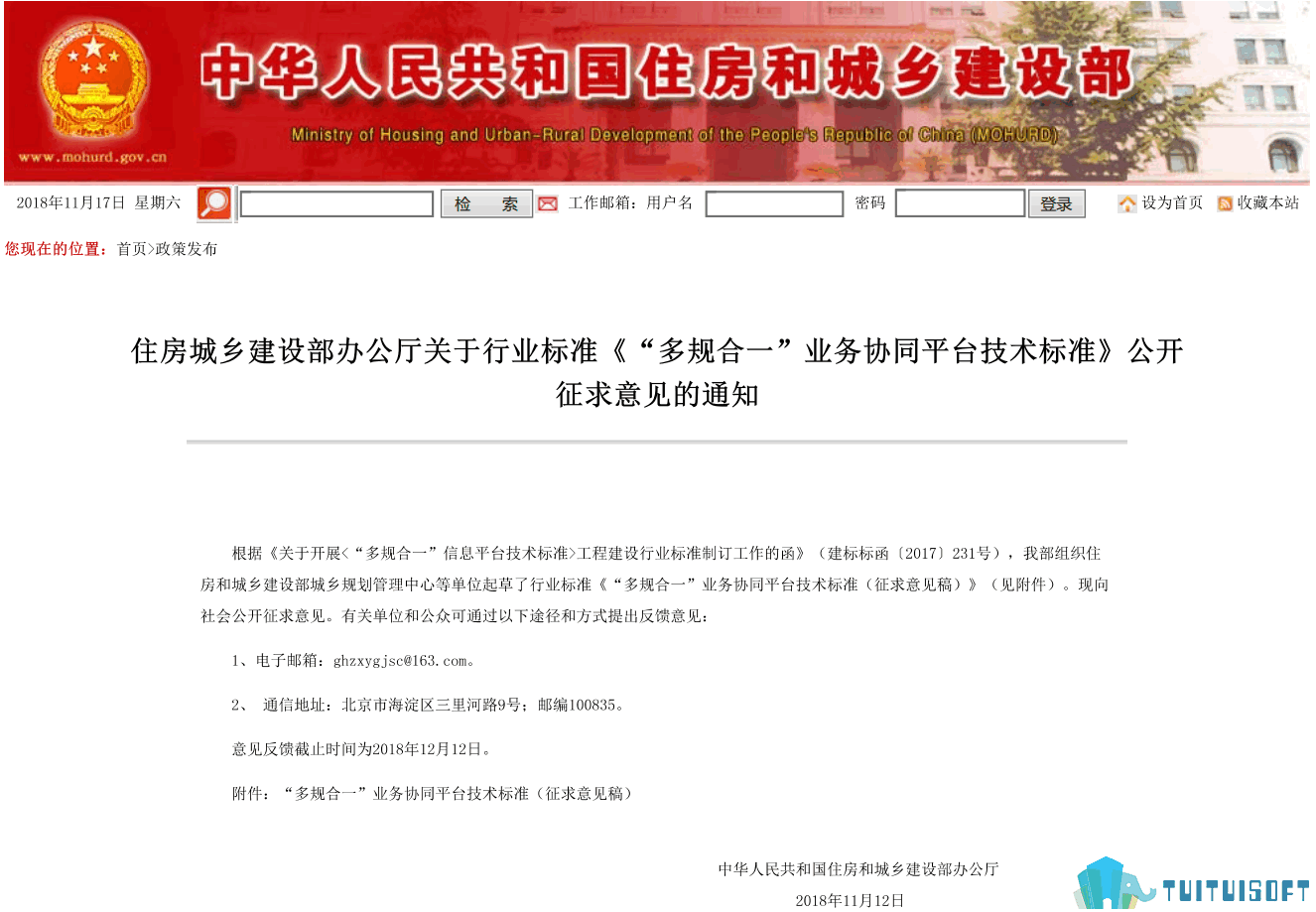 腿腿教学网-BIM政策风向标——全国—《住房城乡建设部办公厅关于行业标准<“多规合一”业务协同平台技术标准>公开征求意见的通知》