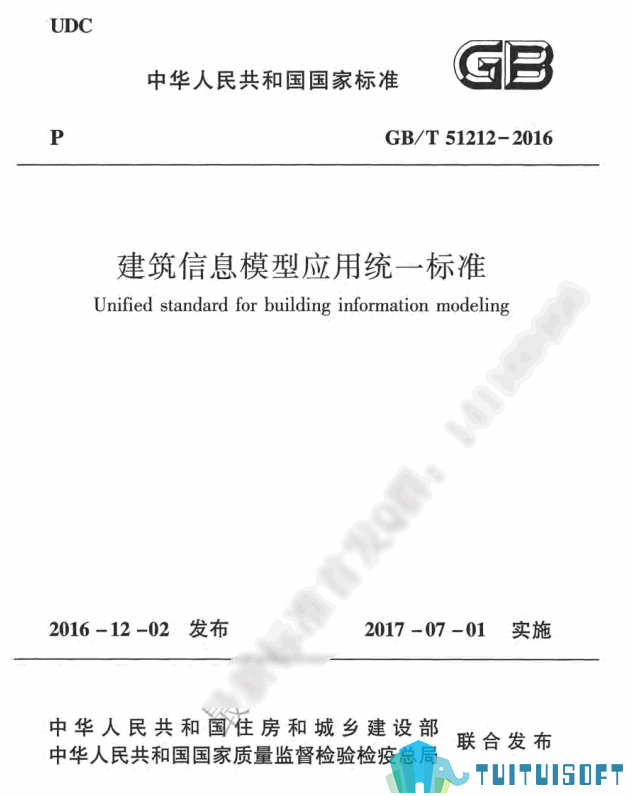 腿腿教学网-BIM行业标准——全国—（国标规范）《建筑信息模型应用统一标准附条文》