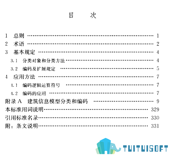 腿腿教学网-BIM行业标准——全国—（国标规范）《建筑信息模型分类和编码标准》