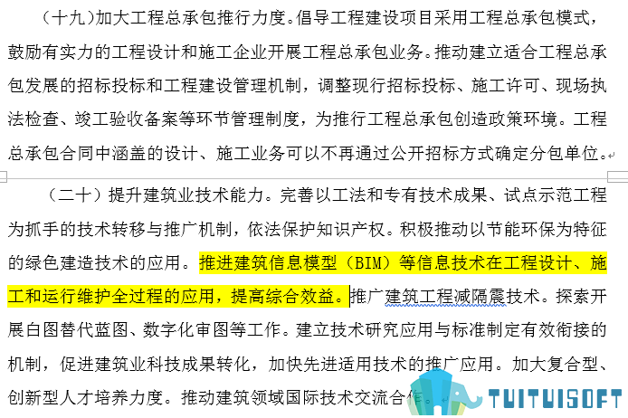 腿腿教学网-BIM政策风向标——全国—《住房城乡建设部关于推进建筑业发展和改革的若干意见》