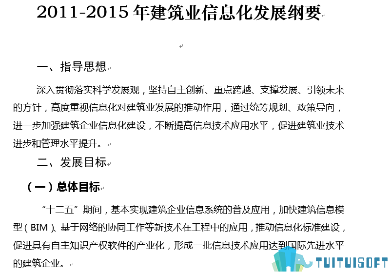 腿腿教学网-BIM政策风向标——全国—《关于印发<2011-2015年建筑业信息化发展纲要>的通知》