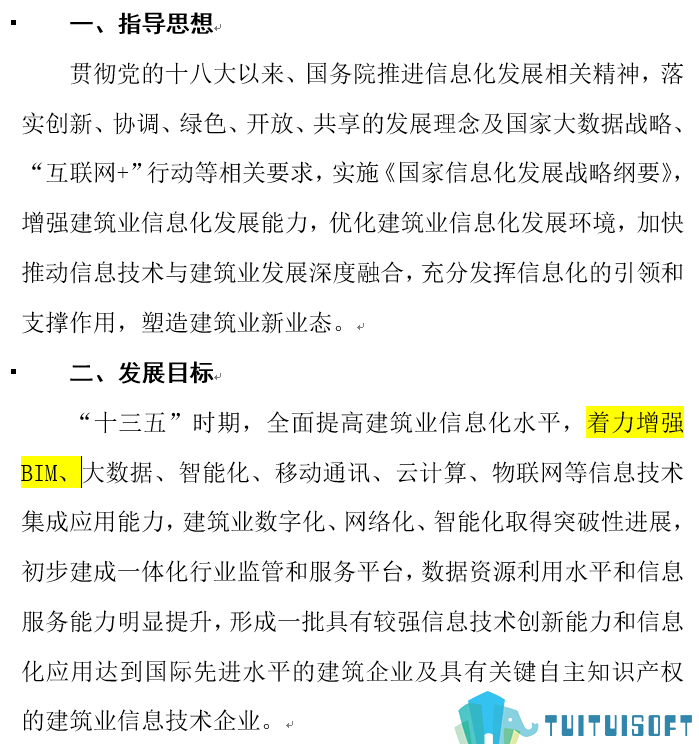 腿腿教学网-BIM政策风向标——全国—《关于印发<2016-2020年建筑业信息化发展纲要>的通知》