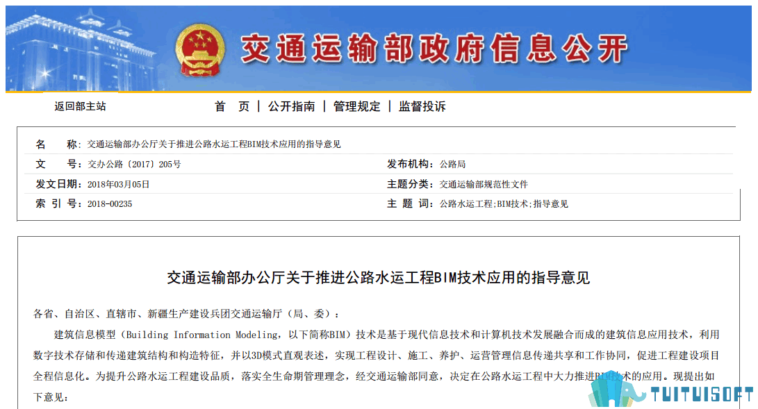 腿腿教学网-BIM政策风向标——全国—《交通运输部办公厅关于推进公路水运工程BIM技术应用的指导意见》
