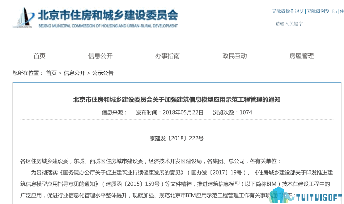 腿腿教学网-BIM政策风向标——北京市—《关于加强建筑信息模型应用示范工程管理的通知》
