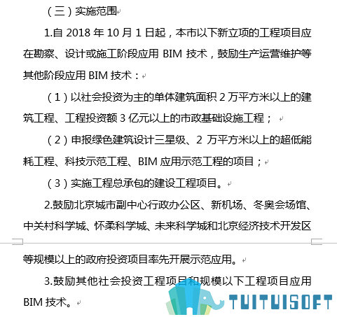 腿腿教学网-BIM政策风向标——北京市—《关于对<北京市推进建筑信息模型应用工作的指导意见（征求意见稿）>公开征求意见的通知》