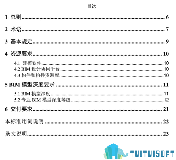 腿腿教学网-BIM行业标准——北京市—《民用建筑信息模型设计标准（北京市）》