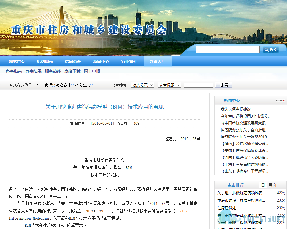 2019-03-27_093935.jpg 腿腿教学网-BIM政策风向标——重庆市-《关于加快推进建筑信息模型(BIM) 技术应用的意见》