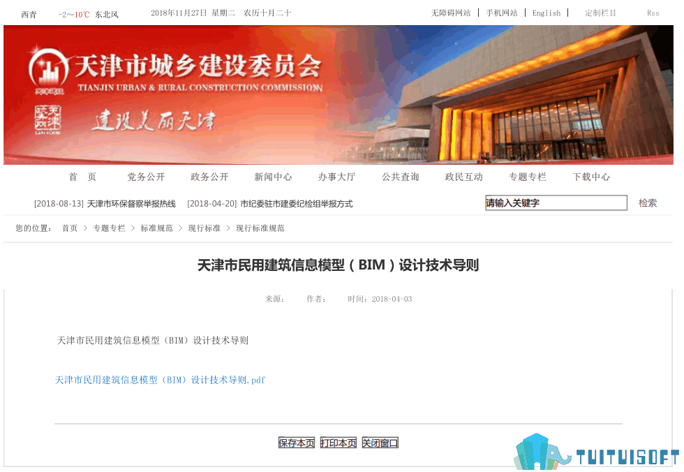 腿腿教学网-BIM行业标准——天津市—《天津市民用建筑信息模型（BIM）设计技术导则》