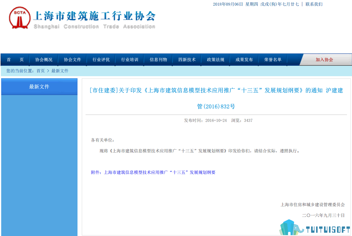 腿腿教学网-BIM政策风向标——上海市—[市住建委]《关于印发<上海市建筑信息模型技术应用推广“十三五”发展规划纲要>的通知》