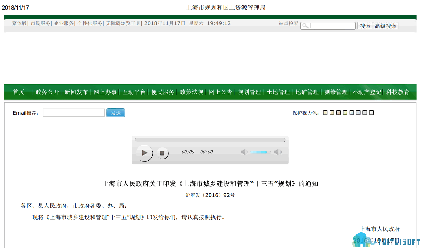 腿腿教学网-BIM政策风向标——上海市—《关于印发<上海市城乡建设和管理“十三五”规划>的通知》
