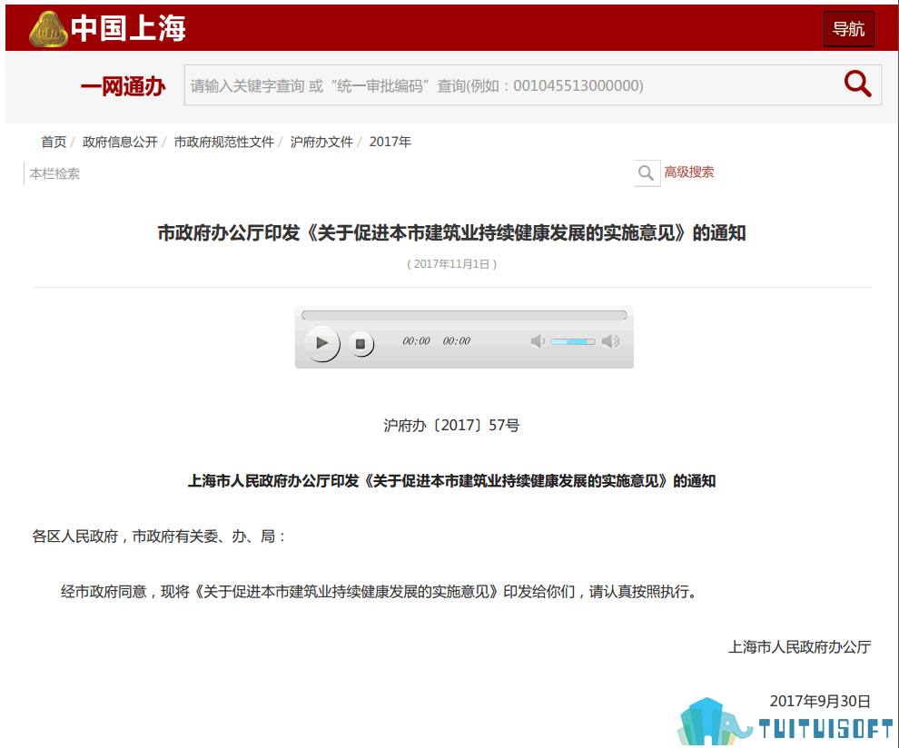 腿腿教学网-BIM政策风向标——上海市—《市政府办公厅印发<关于促进本市建筑业持续健康发展的实施意见>的通知》
